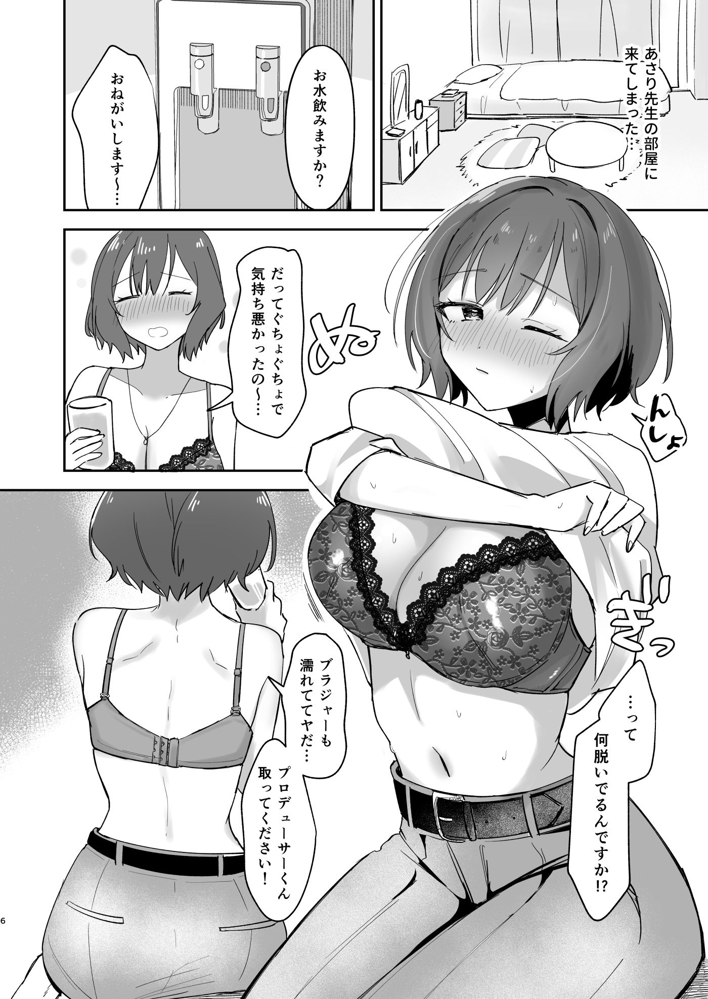 プロデューサーくん！先生と卒業しましょう