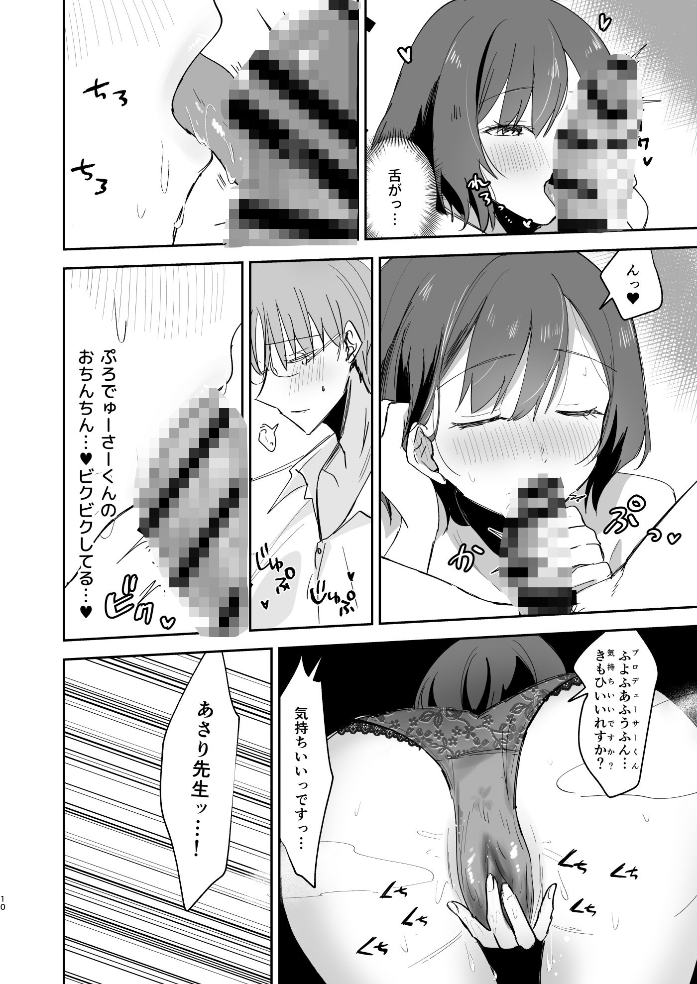 プロデューサーくん！先生と卒業しましょう