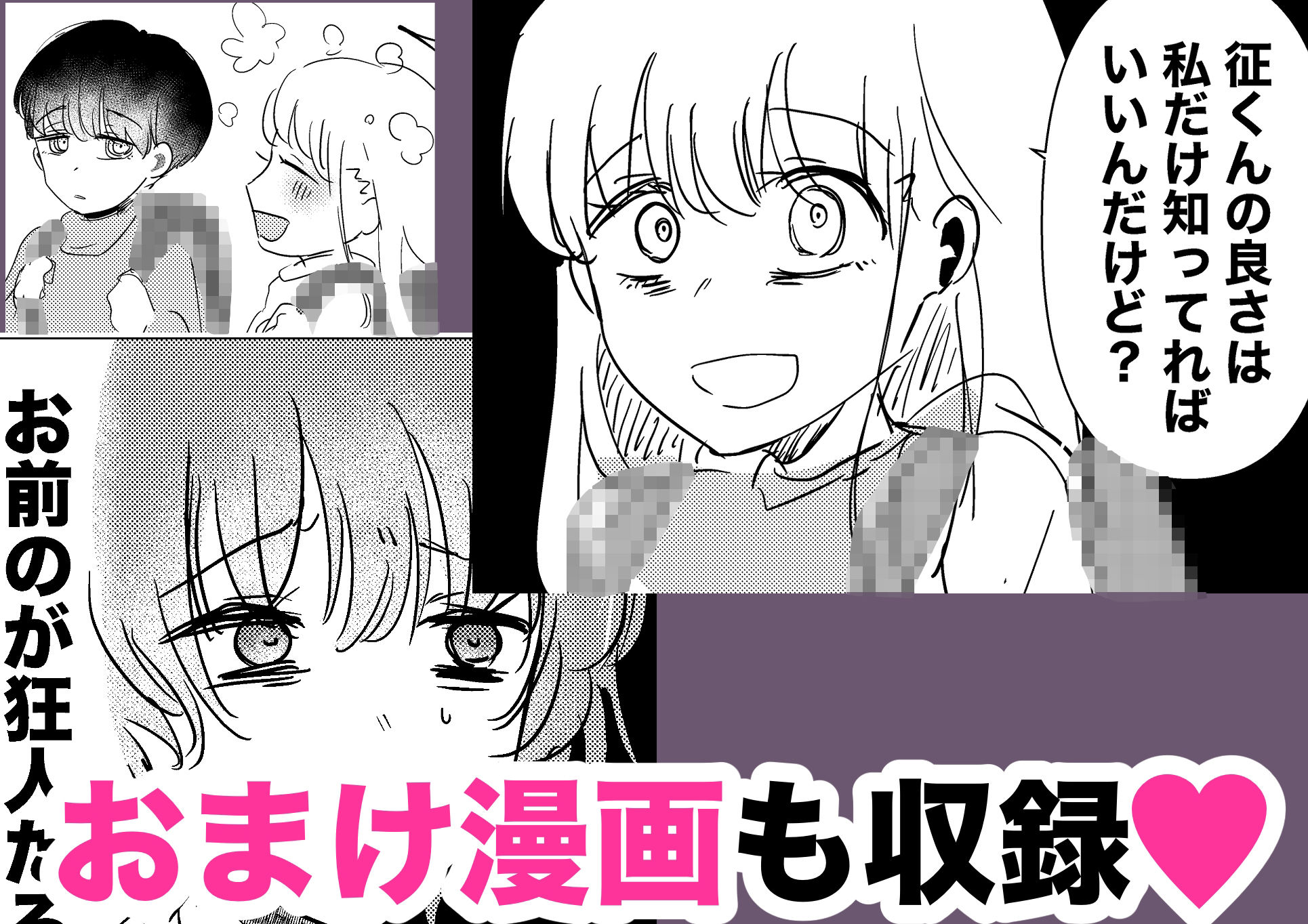 昔オレをバカにしてたあの子に命を救われたけどオレはトラウマだから放っておいてほしい