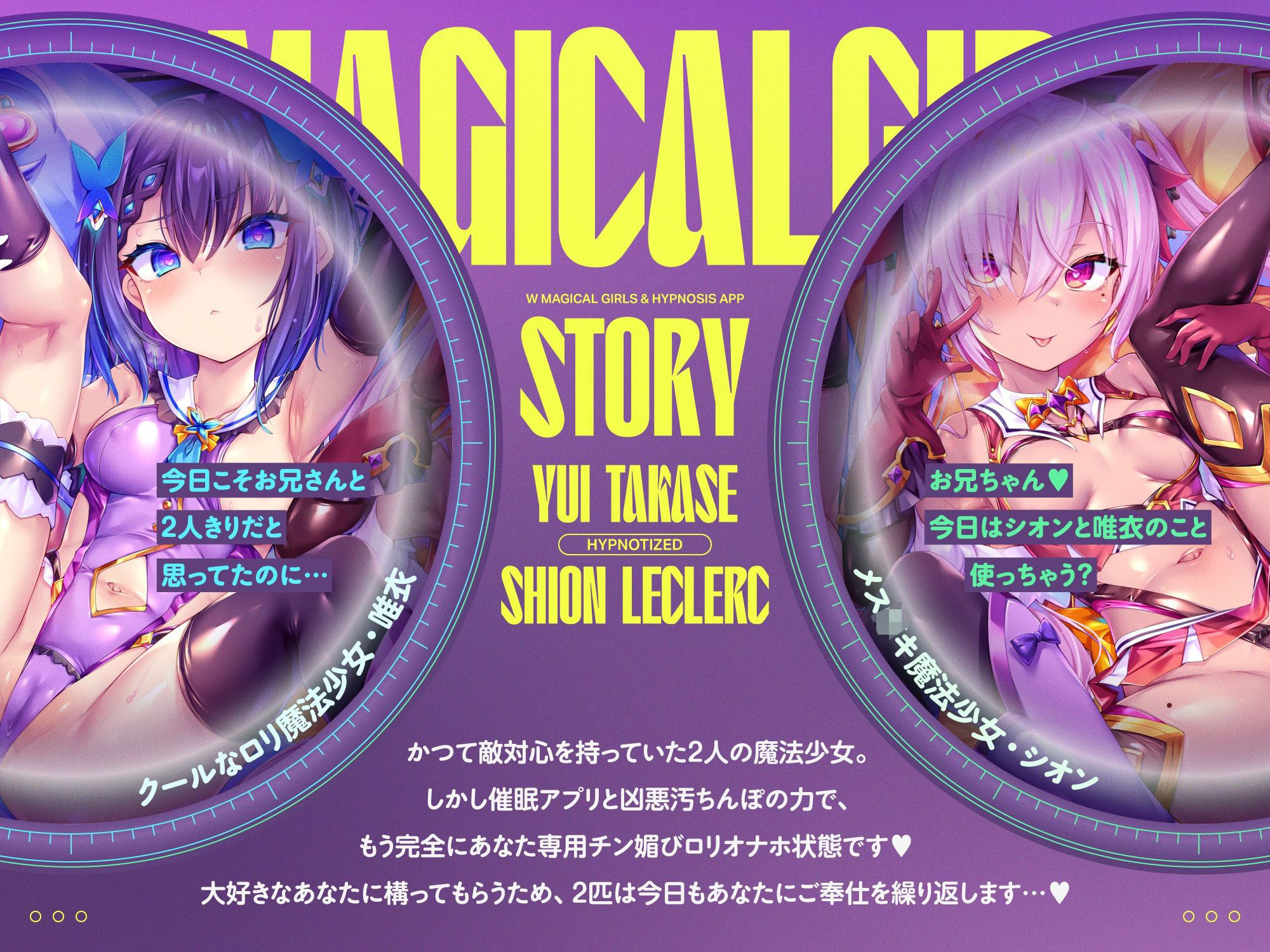 W魔法少女がチンカス汚ちんぽに媚び媚びご奉仕させられちゃう洗脳アプリ 3rd!!!【KU100】