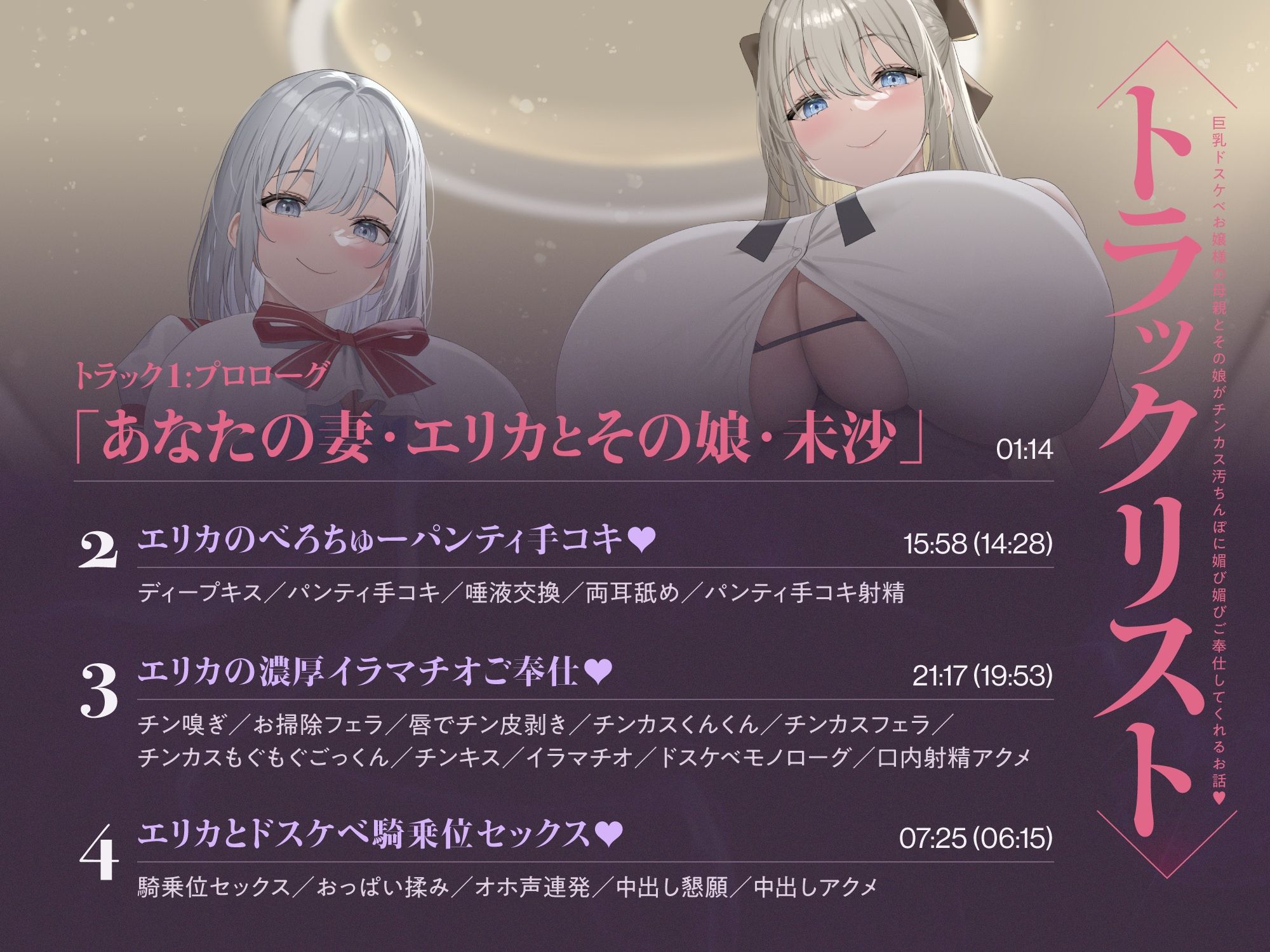 巨乳ドスケベお嬢様の母親とその娘がチンカス汚ちんぽに媚び媚びご奉仕してくれるお話♪【KU100】