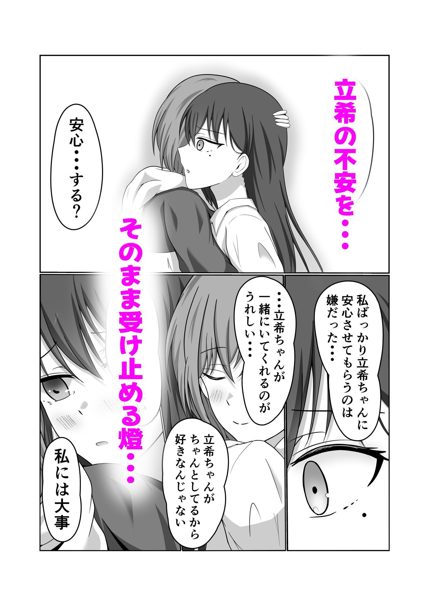 燈と立希 恋人同士 はじめて百合えっちする本
