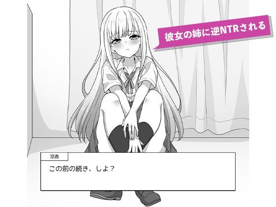 彼女の姉の誘惑に勝てない