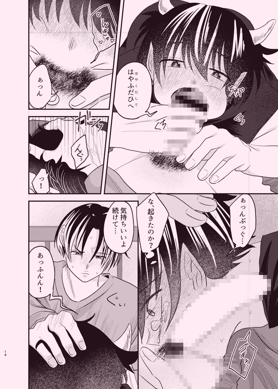 淫魔な魔央くんを弄びたい