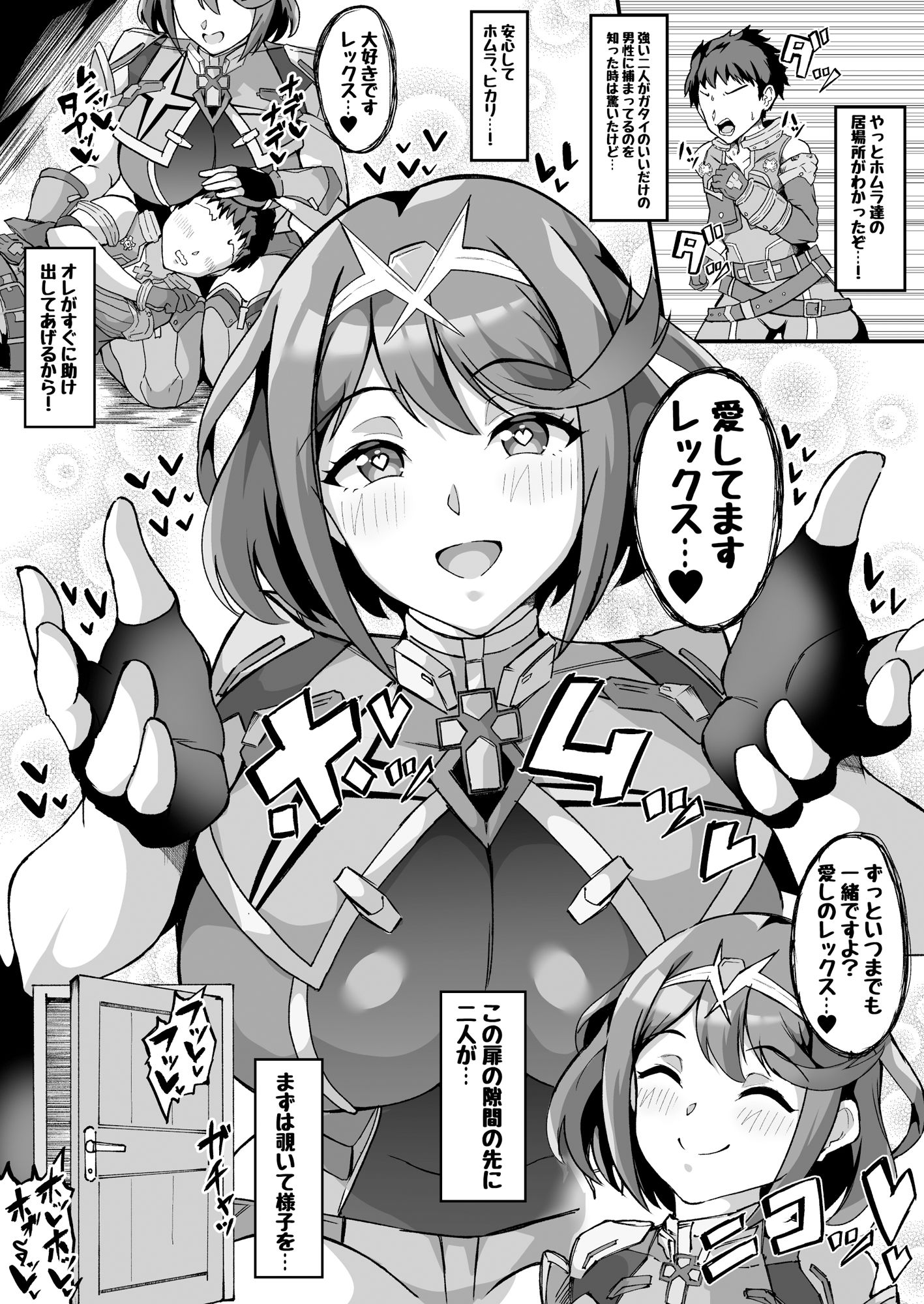 【NTRミニ漫画】 助けに来たレックスくんが寝取られ済のホムラを覗いて鬱勃起しちゃうお話