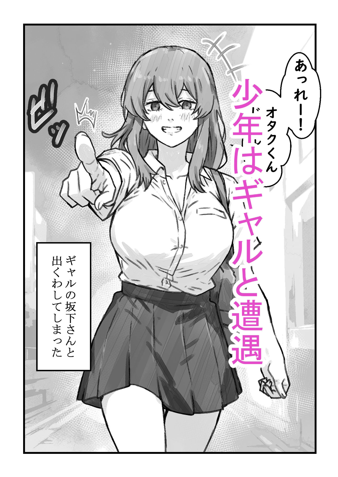 ギャルのお泊りデイ