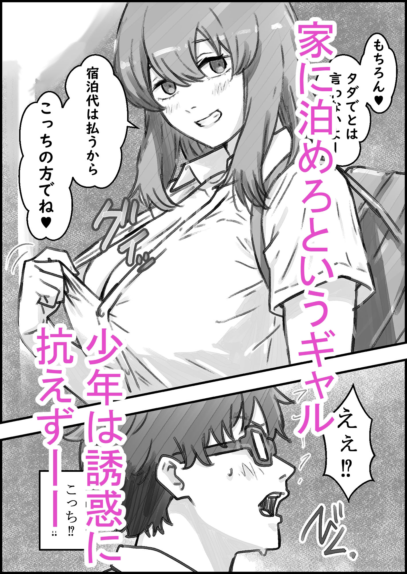 ギャルのお泊りデイ