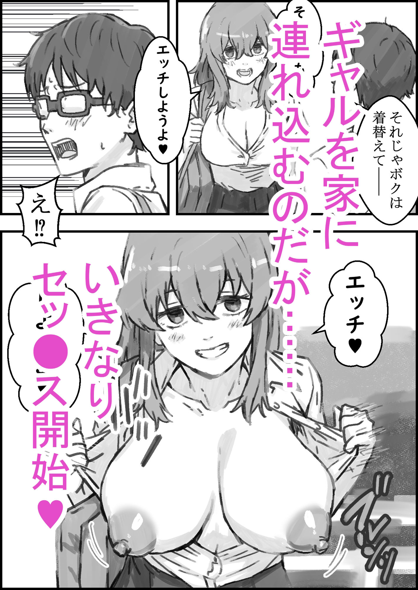 ギャルのお泊りデイ