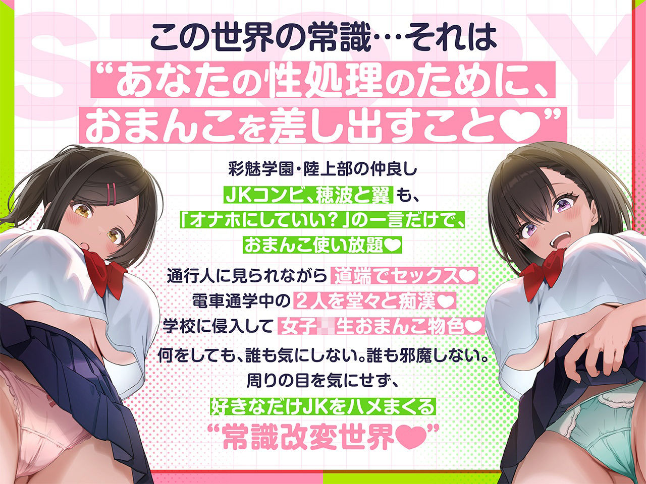 【密着淫語囁き】「すいません、オナホにしてもいいですか？」「え？全然良いですけど…」〜常識改変♪JKが俺のオナホになるのは当たり前♪〜【KU100】