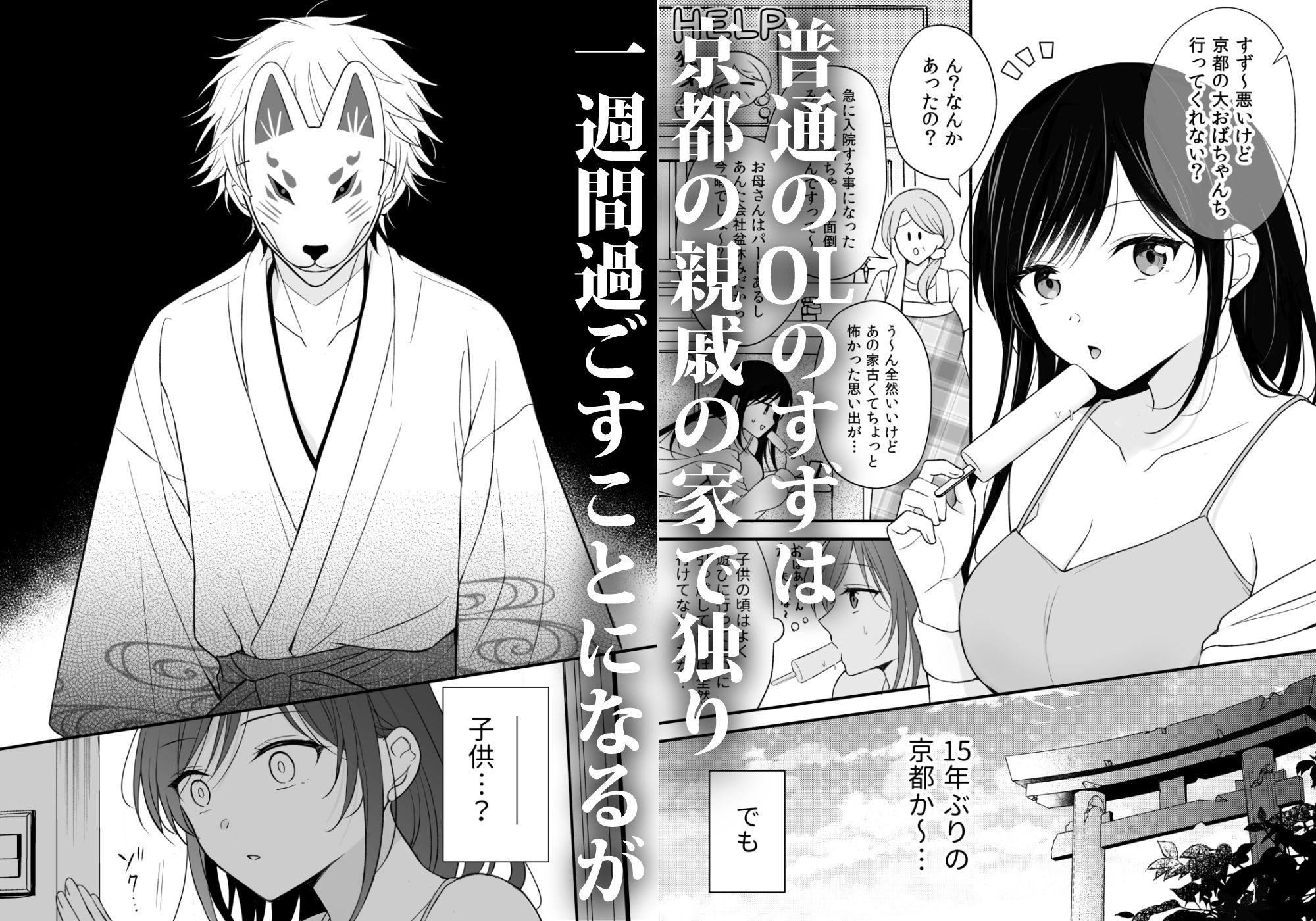 幽霊くんに夜ごと乳首とクリを舐めしゃぶられる一週間【84ページ】