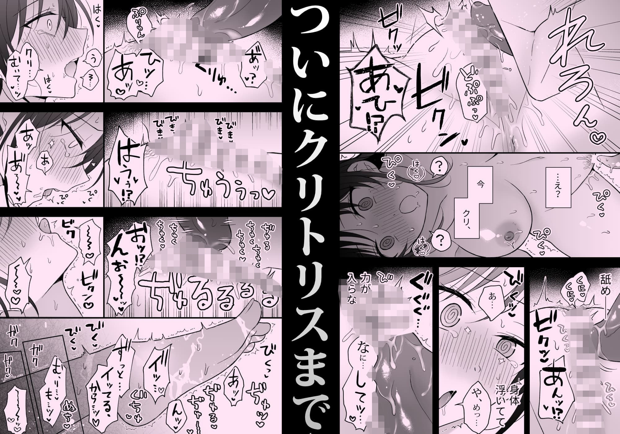 幽霊くんに夜ごと乳首とクリを舐めしゃぶられる一週間【84ページ】