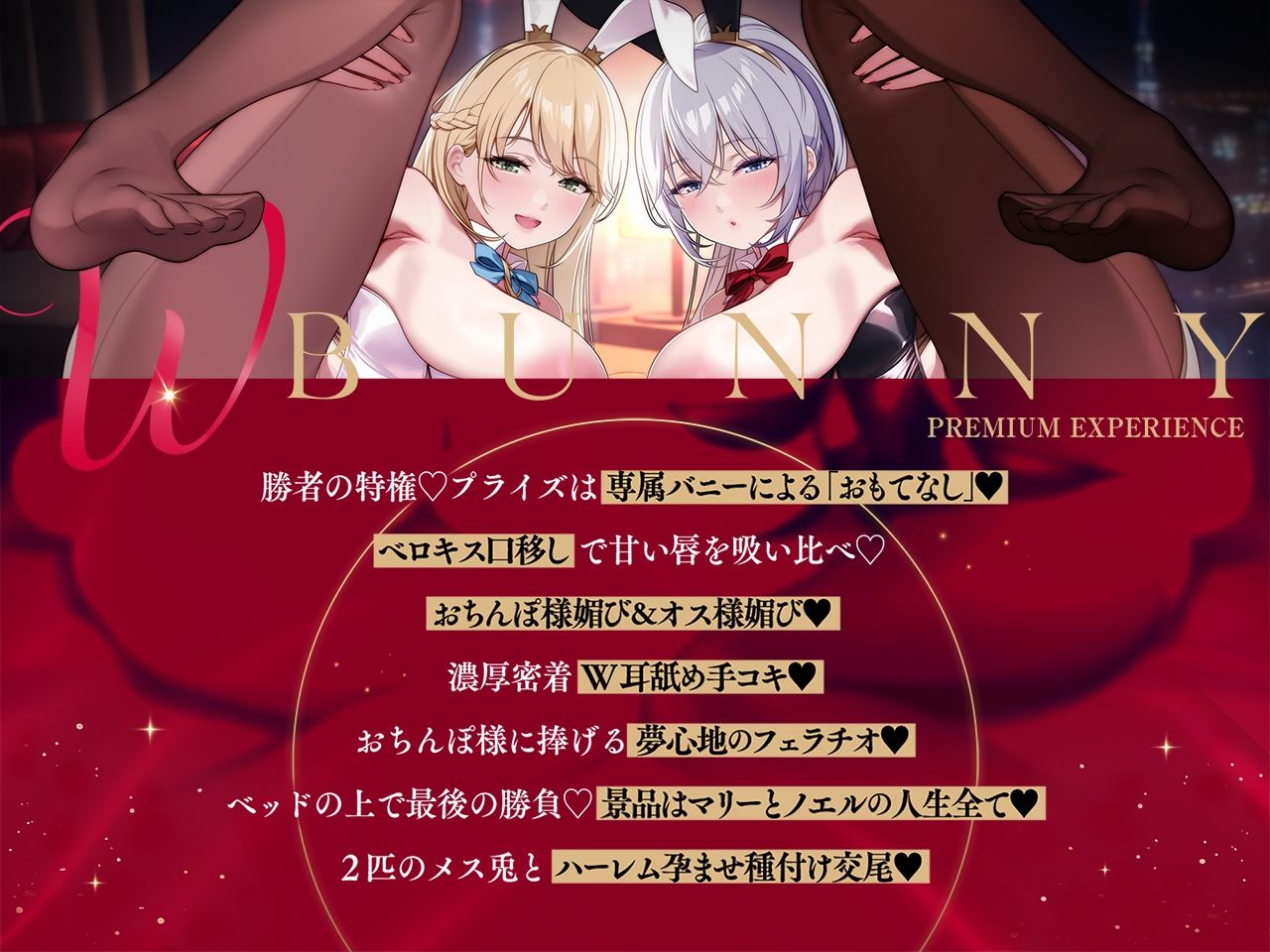 【密着淫語囁き】Wバニー媚び媚びおまんこ♪ 〜お客様専属デカ乳ドスケベバニーの濃厚密着ハーレムご奉仕♪〜【KU100】
