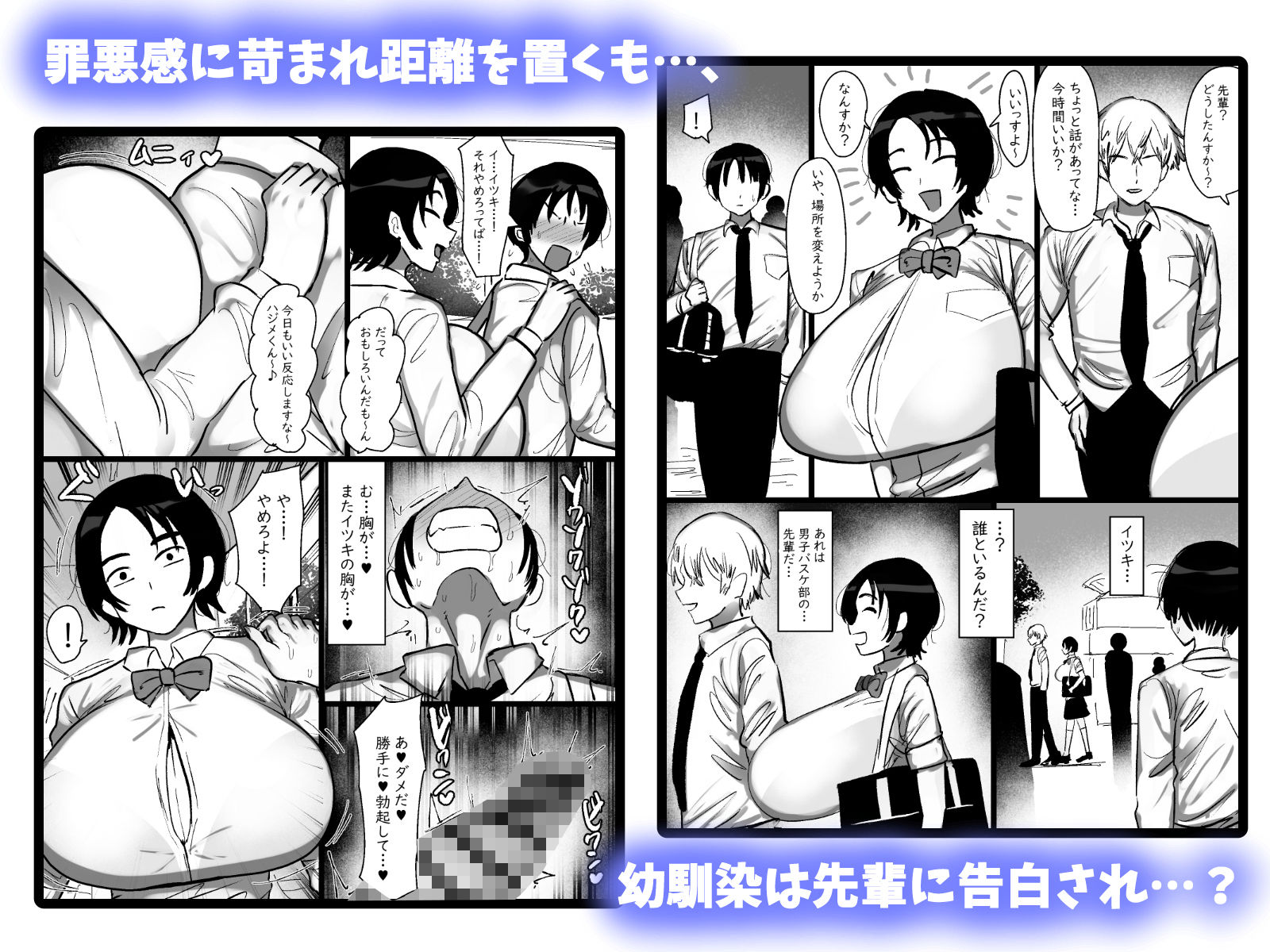 男友達みたいな爆乳ボーイッシュ幼馴染が無自覚にデカパイで誘惑してくる話