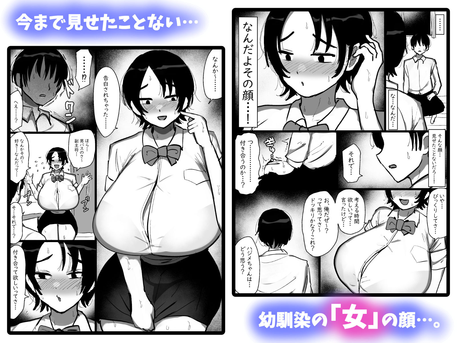 男友達みたいな爆乳ボーイッシュ幼馴染が無自覚にデカパイで誘惑してくる話