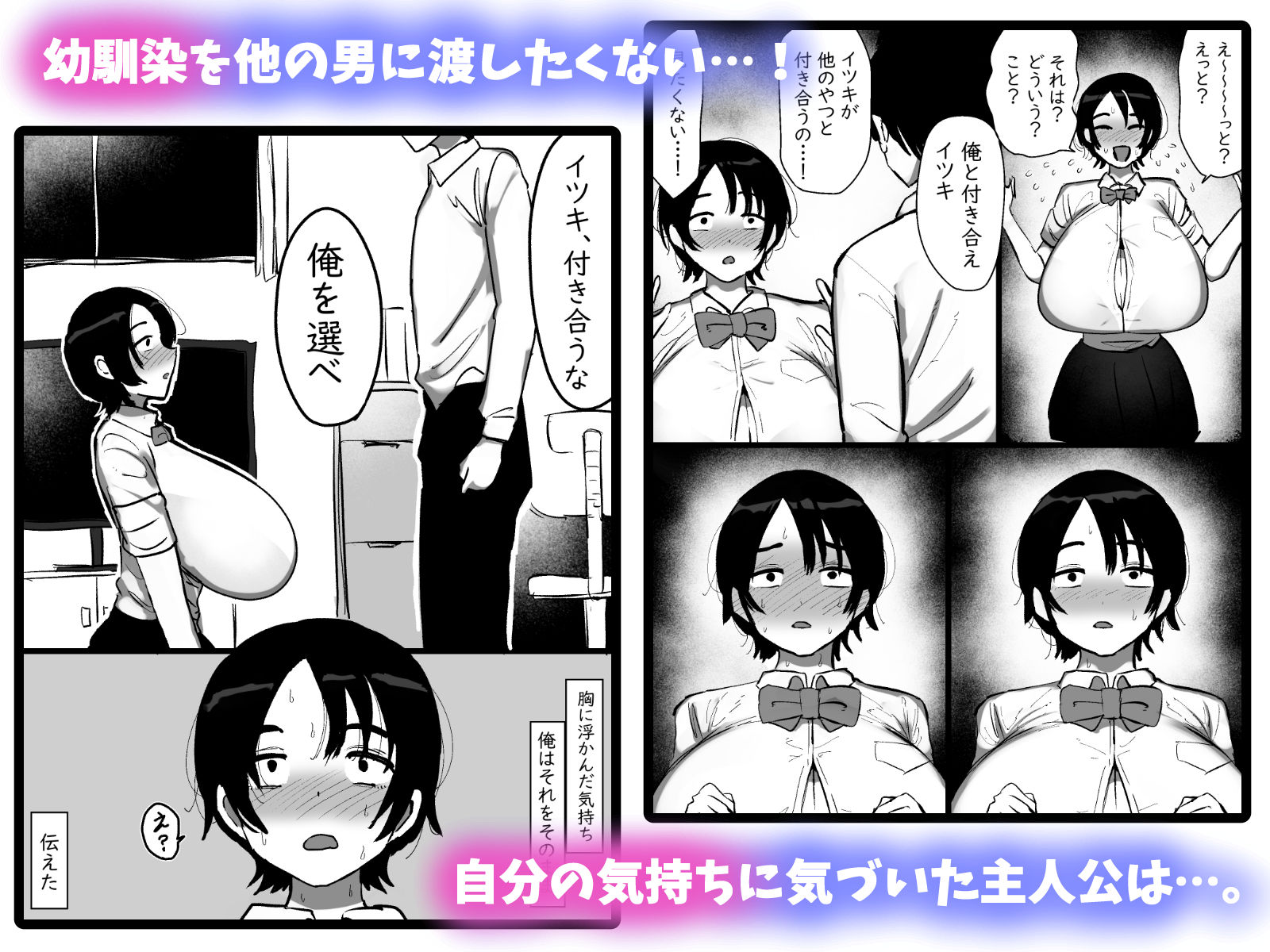 男友達みたいな爆乳ボーイッシュ幼馴染が無自覚にデカパイで誘惑してくる話