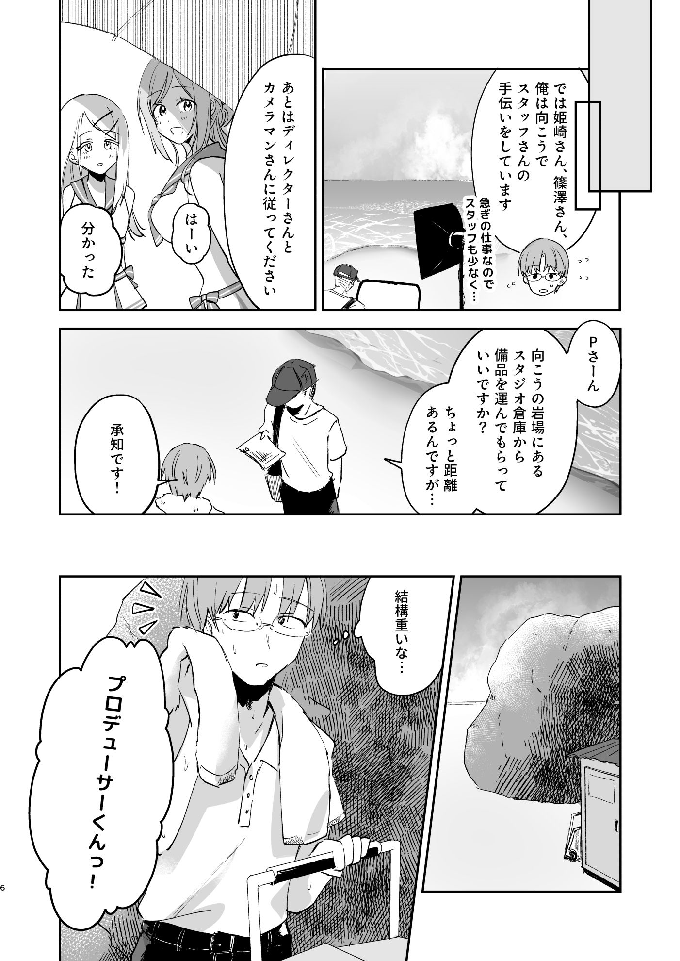 あさり先生となつやすみ