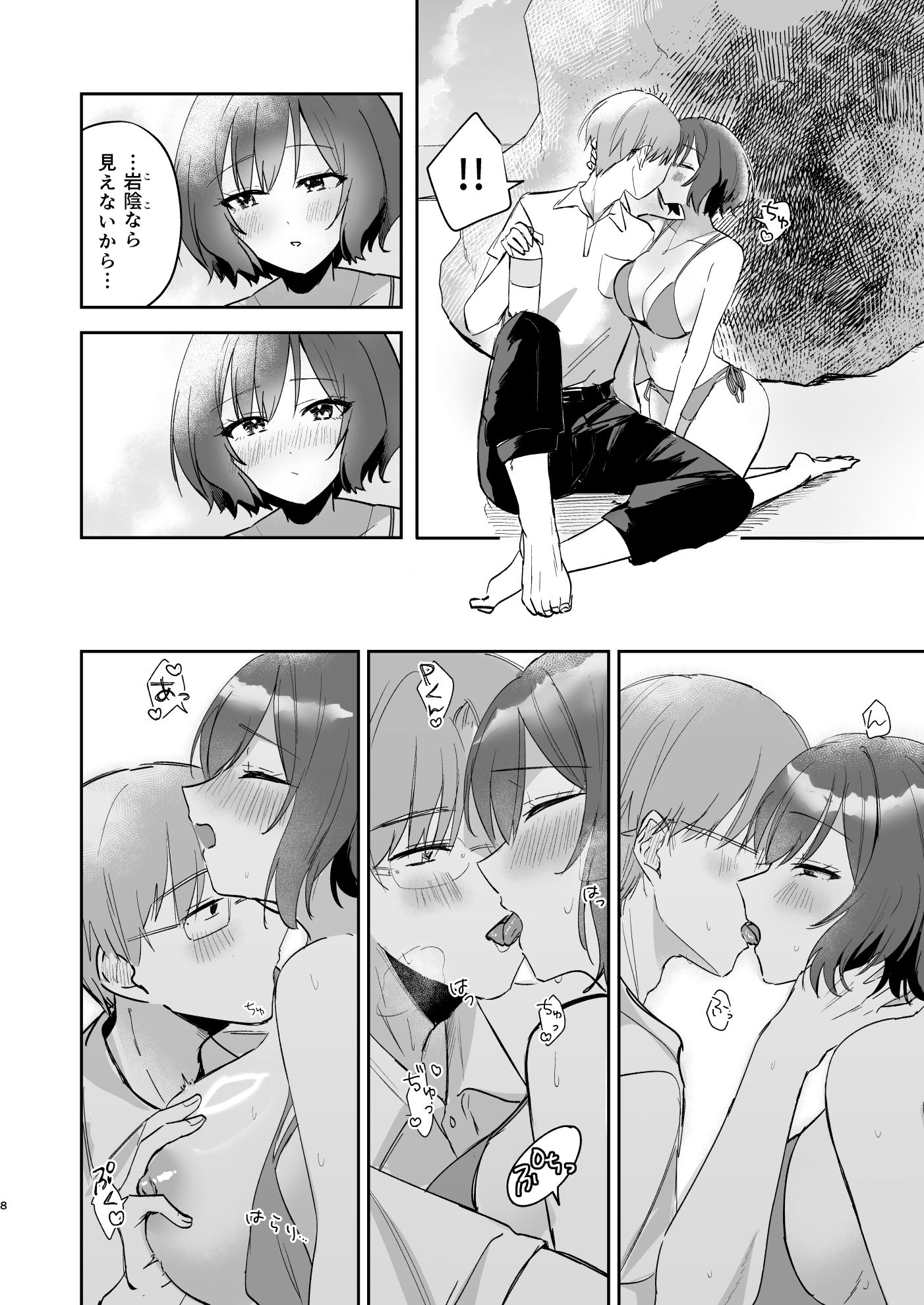 あさり先生となつやすみ