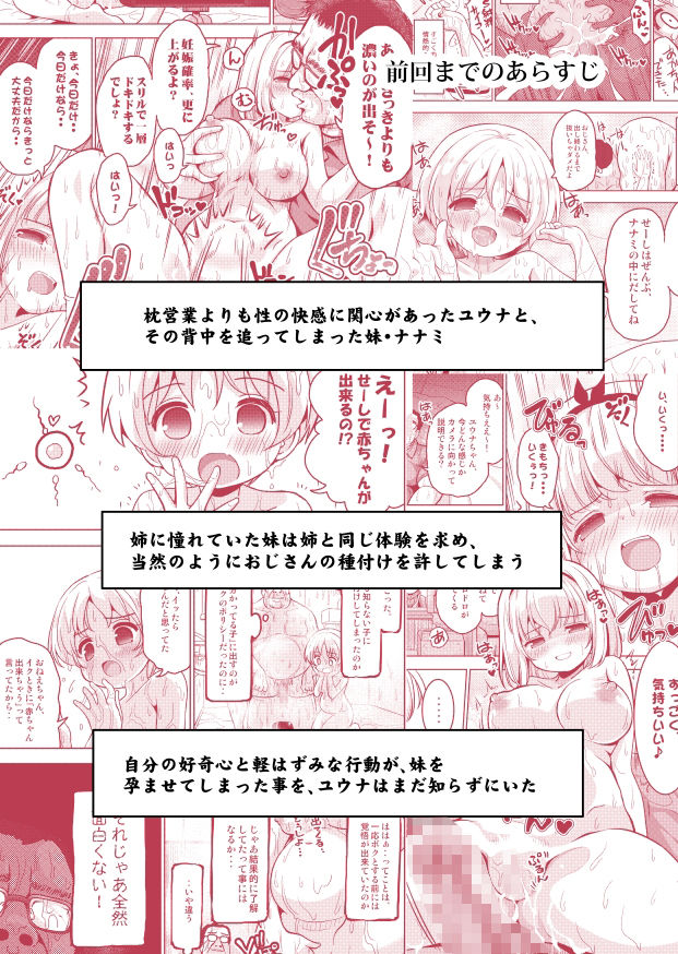 気持ち良すぎる枕営業第15話・姉妹丼編
