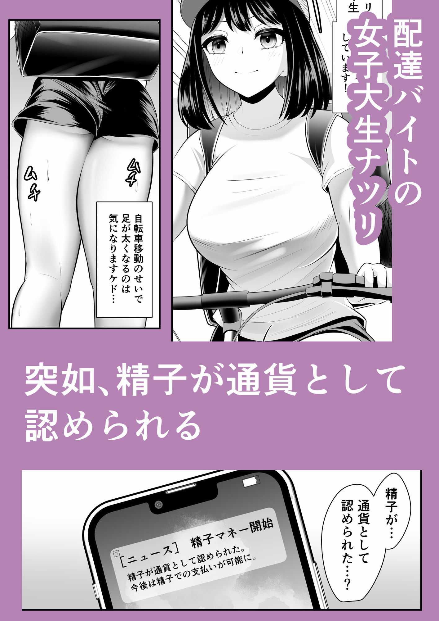 精◯が通貨になった世界 配達ガール編