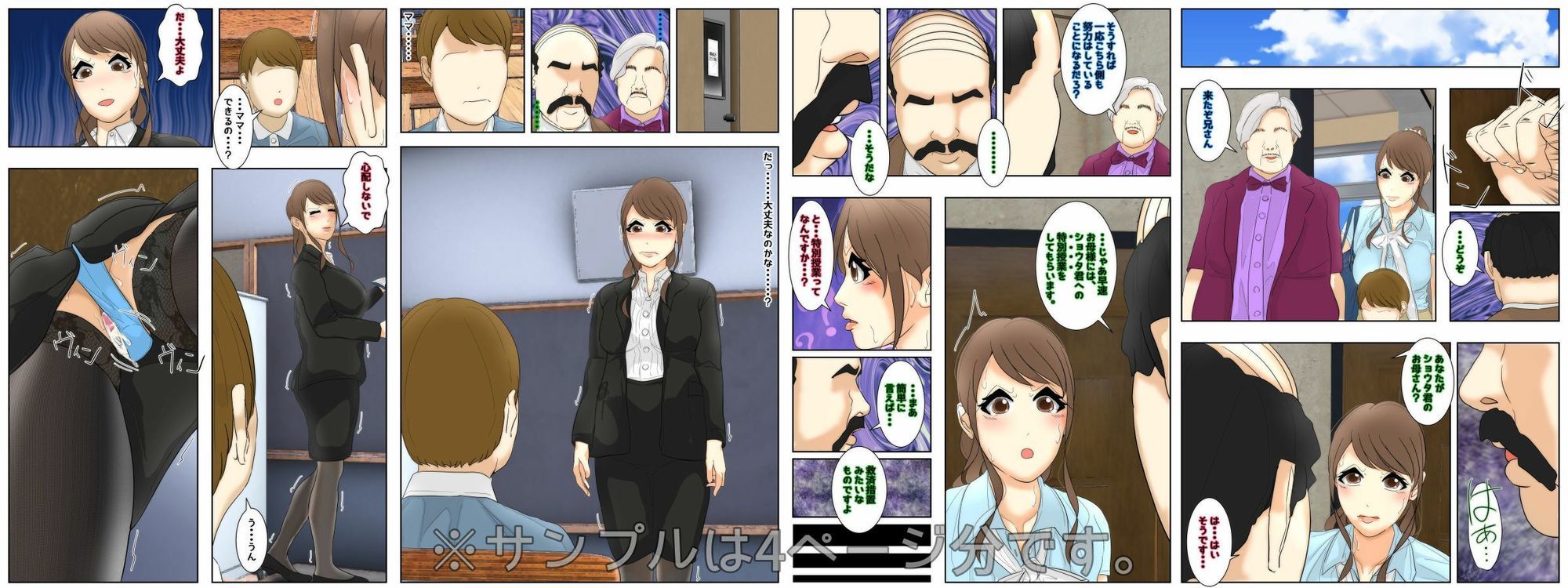 俺のママは校長兄弟に脅された。 特別授業 歴史編 完全版
