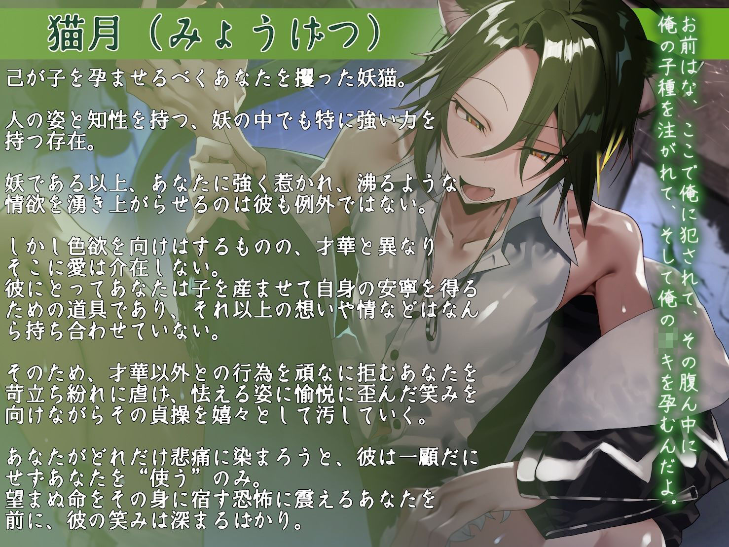 僕の子供を身籠って（はーと）弍 〜前編・略奪の妖猫と蹂躙される愛 / 後編・どうか儂だけに愛されて〜