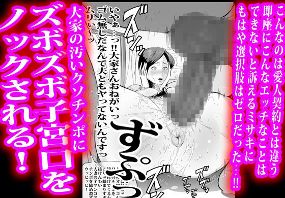 マジメな人妻が大家に種付けされ思考停止して快楽に堕ちた話。