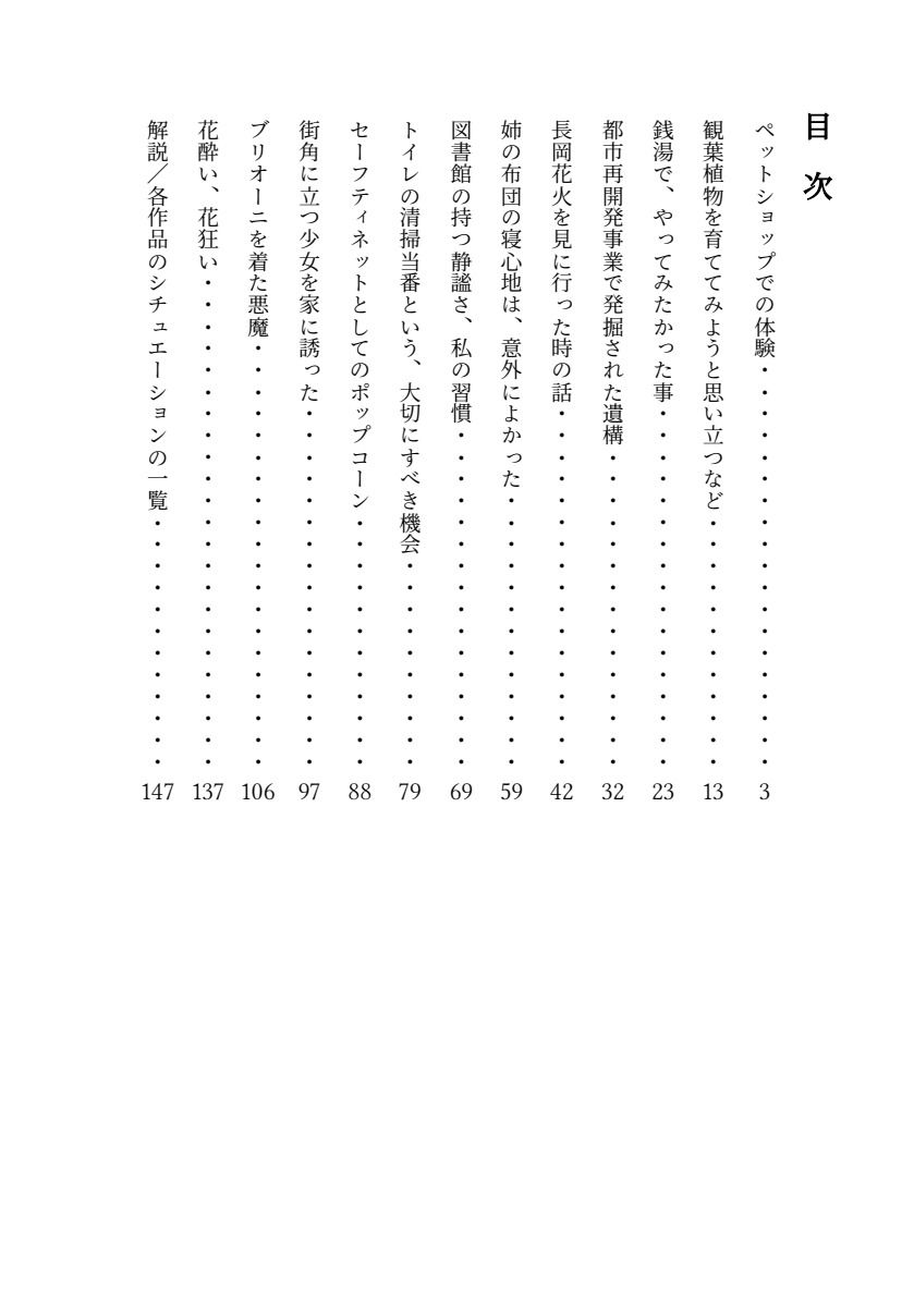 おしっこソリスト・六花ちゃん