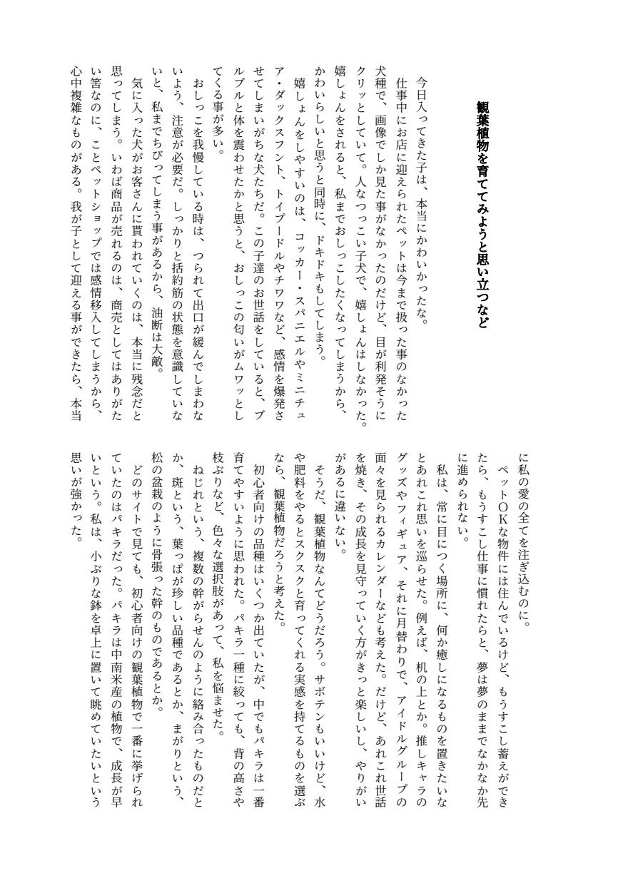 おしっこソリスト・六花ちゃん
