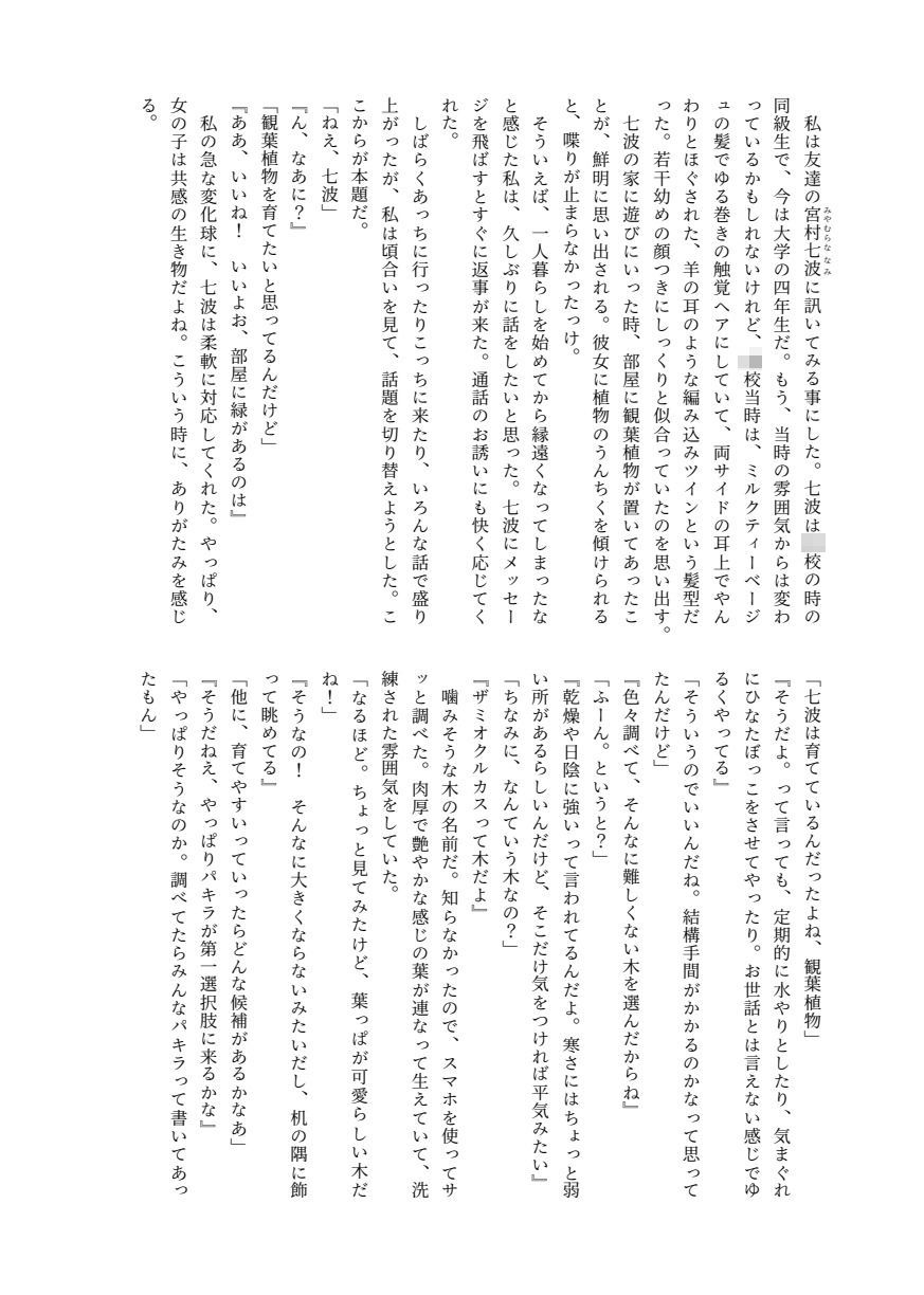 おしっこソリスト・六花ちゃん
