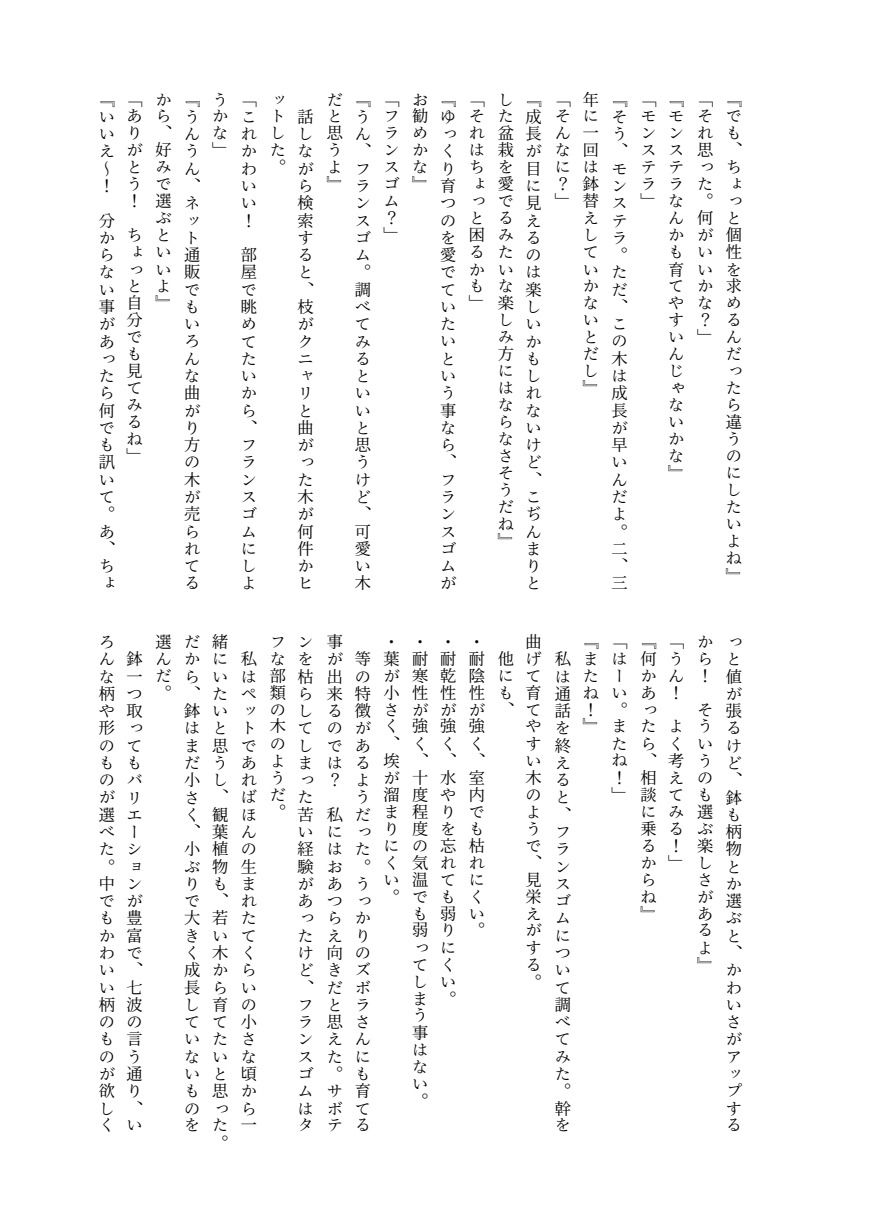 おしっこソリスト・六花ちゃん