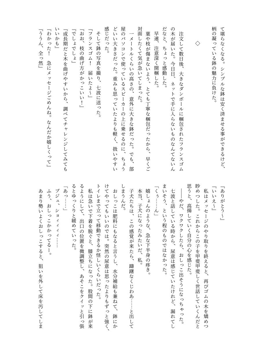 おしっこソリスト・六花ちゃん