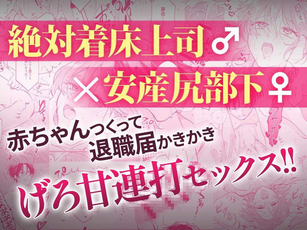 【絶対着床上司♂×安産尻部下♀】懐妊退職〜私を救う、種付けセックス