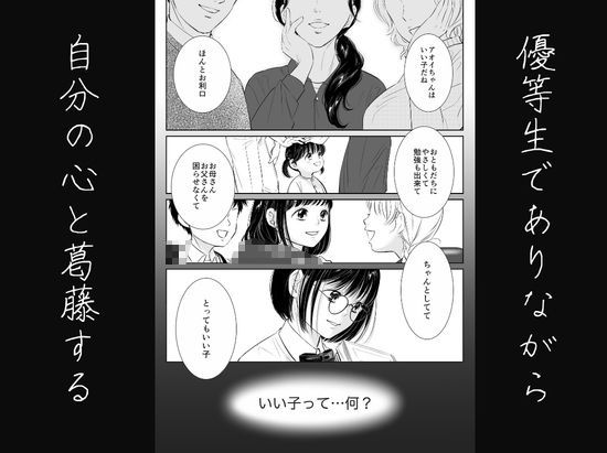 わたしを馴らすひと【途中記録】