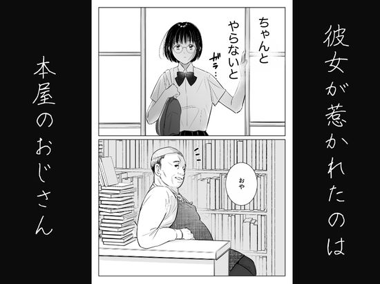 わたしを馴らすひと【途中記録】