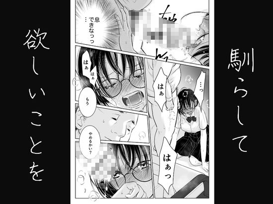 わたしを馴らすひと【途中記録】