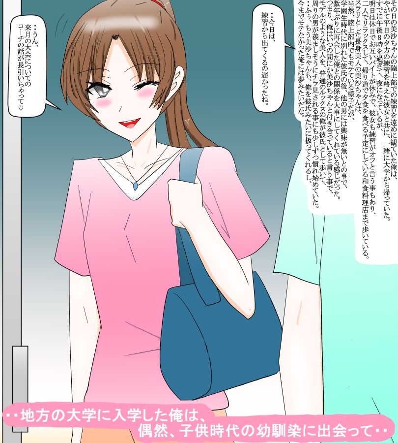 大学アスリートの幼馴染と付き合い始めて・・