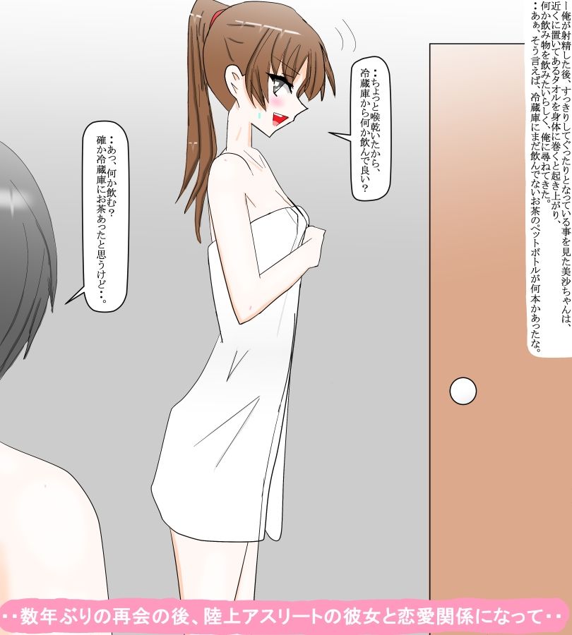 大学アスリートの幼馴染と付き合い始めて・・