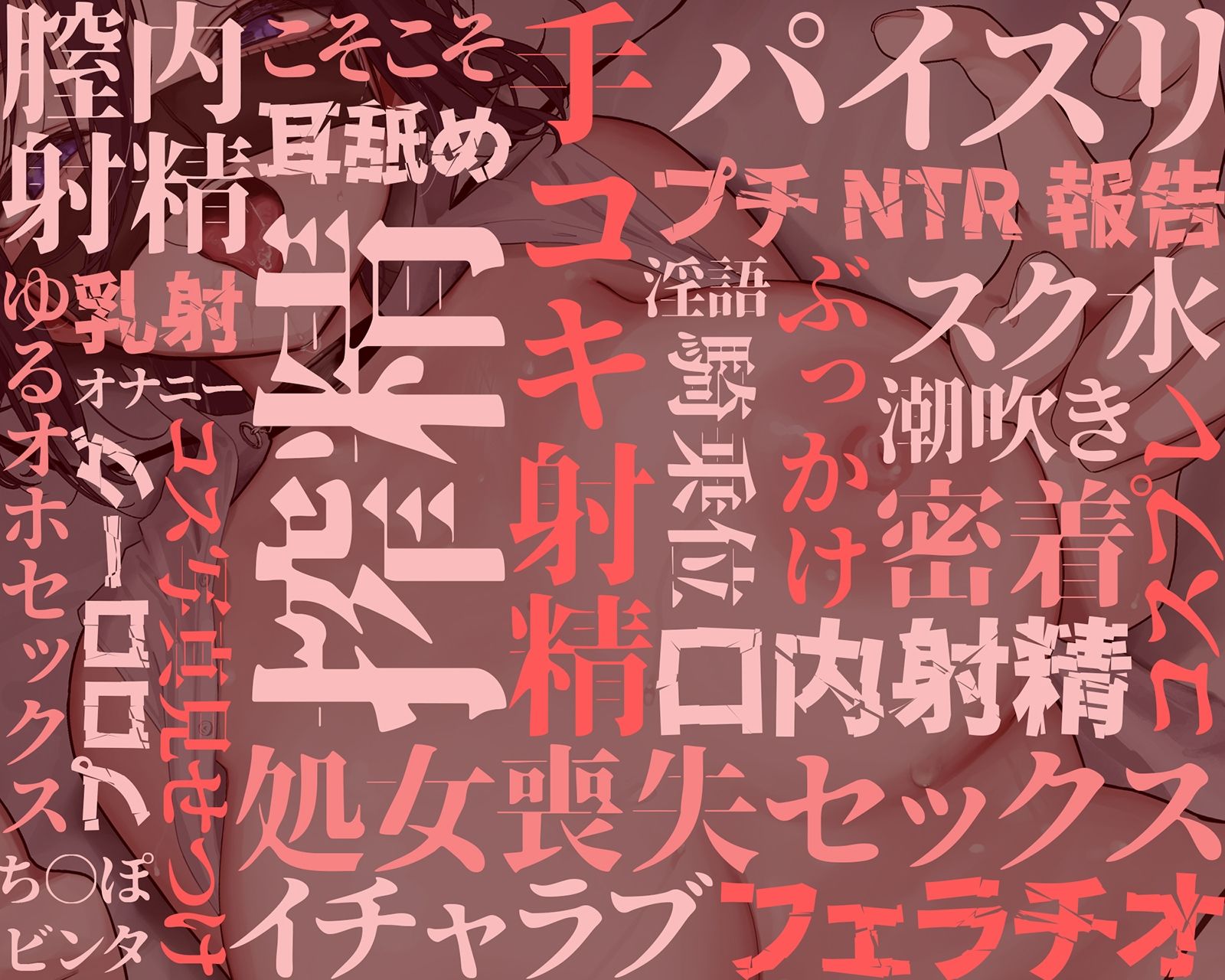 【密着×背徳】陰キャな彼女は、淫キャレイヤー〜クラスの陰キャ女子の正体が超有名コスプレイヤーだったので、セックス専属裏契約することになった〜【コスプレ】