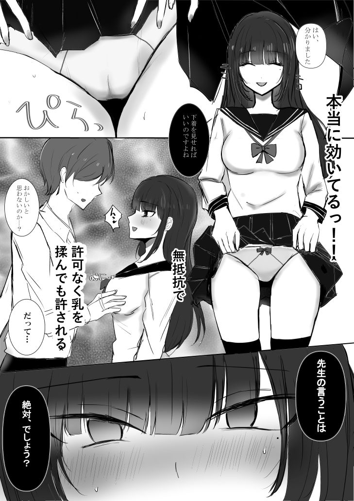 絶対催●女学院1〜腹黒優等生美桜編〜、