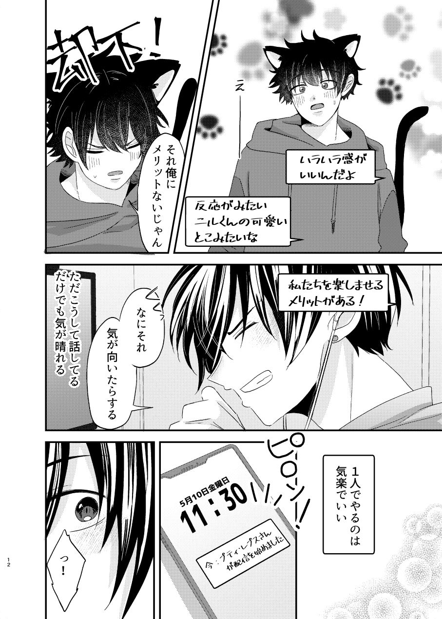 夢見る猫はうさぎに愛されたい1