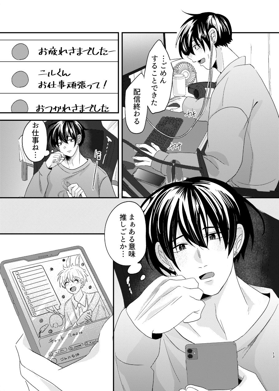 夢見る猫はうさぎに愛されたい1