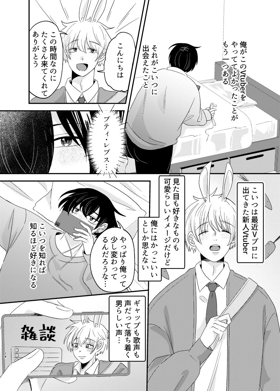夢見る猫はうさぎに愛されたい1