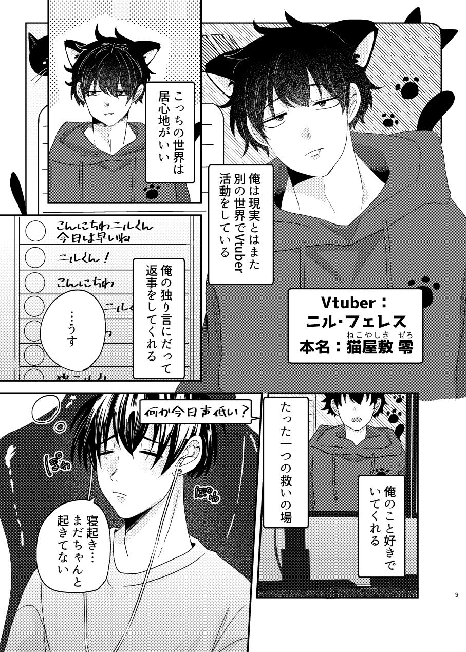 夢見る猫はうさぎに愛されたい1