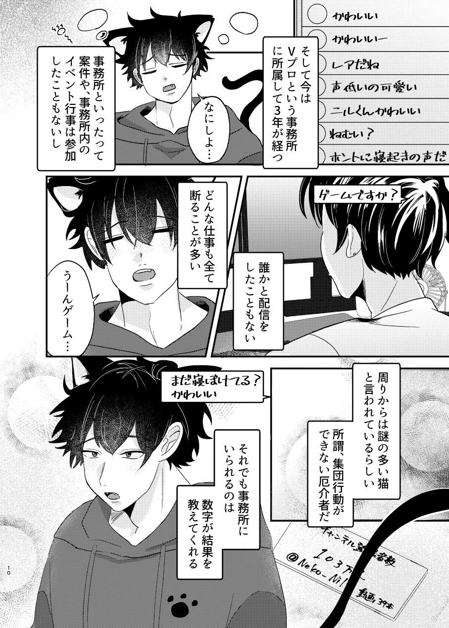夢見る猫はうさぎに愛されたい1