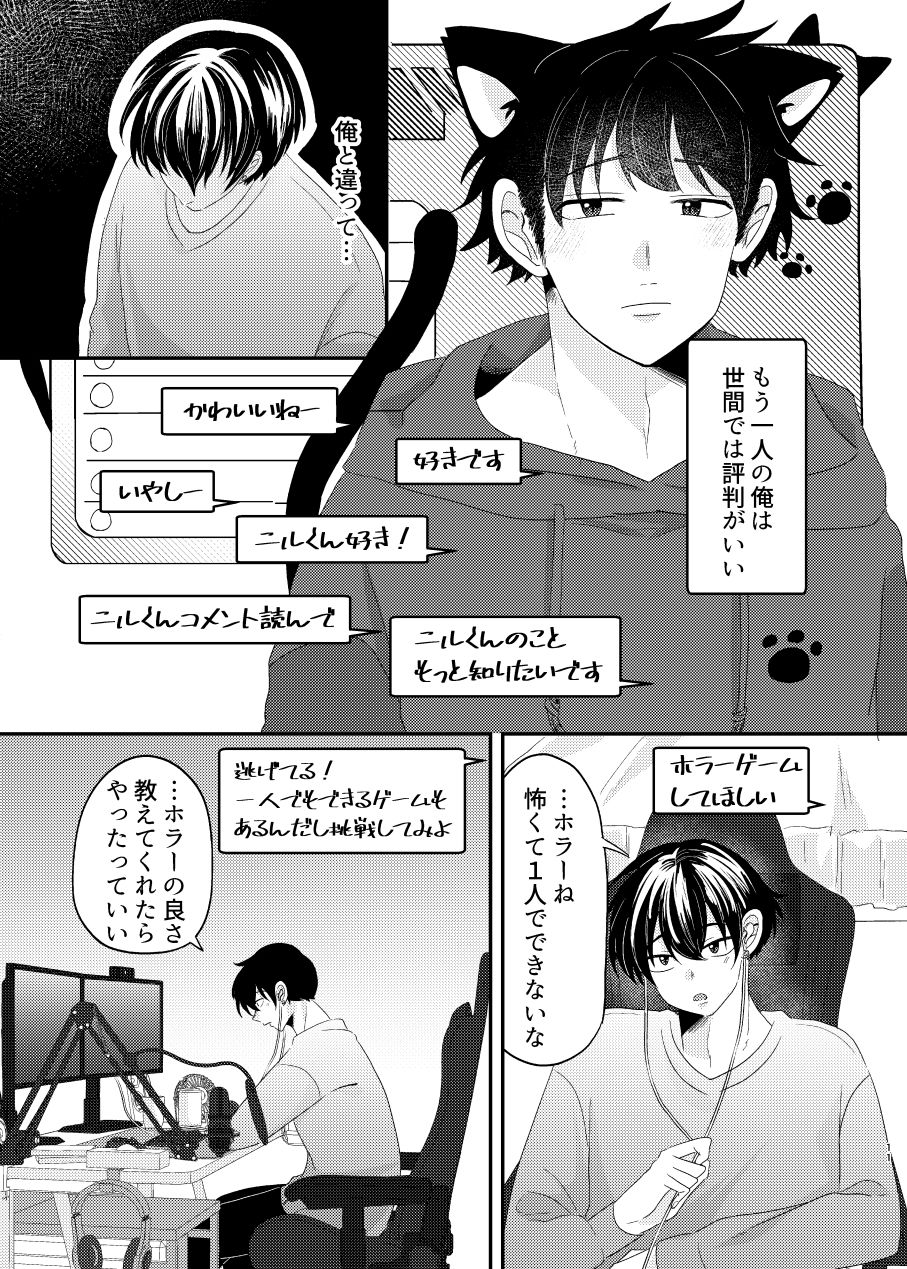 夢見る猫はうさぎに愛されたい1