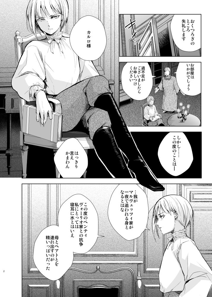 カルロ=マルヴェッツィの憂鬱