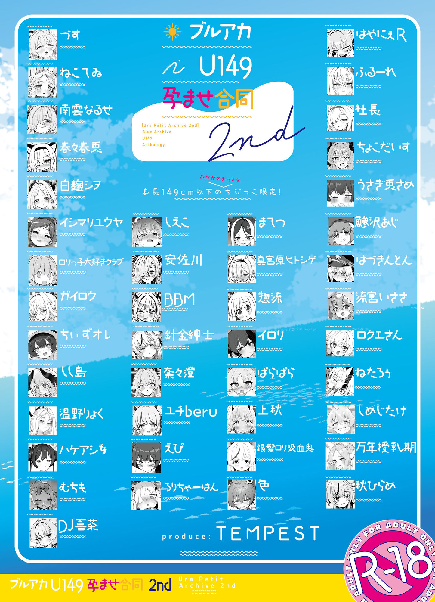 ブルアカU149孕ませ合同2nd 〜Ura Petit Archive 2nd〜