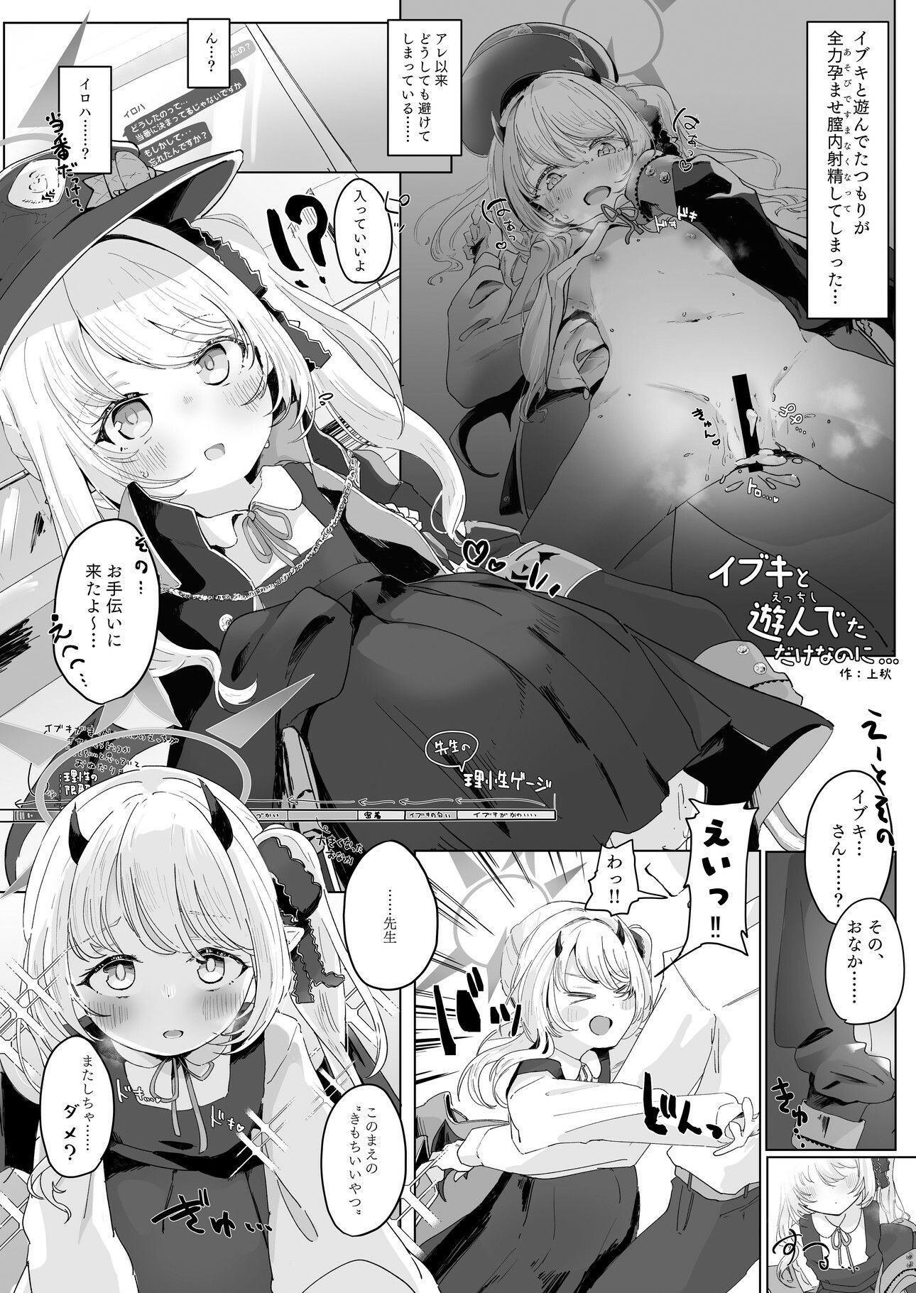 ブルアカU149孕ませ合同2nd 〜Ura Petit Archive 2nd〜