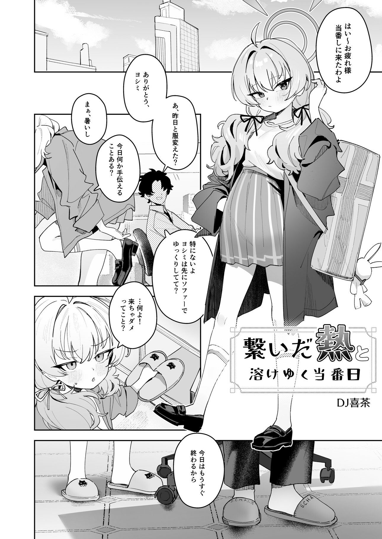 ブルアカU149孕ませ合同2nd 〜Ura Petit Archive 2nd〜