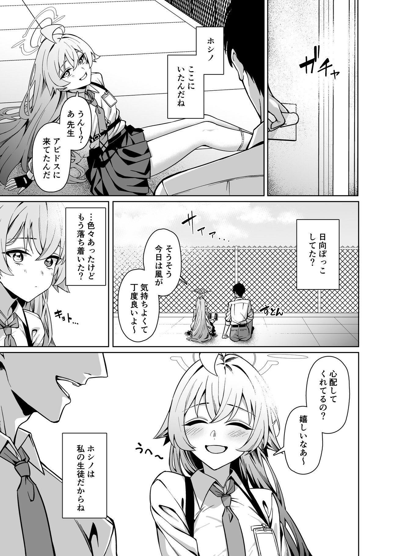 好きでいていい、先生？